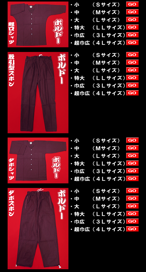 送料無料】義若のむら染め（ボルドー）特大サイズ（LL）大人
